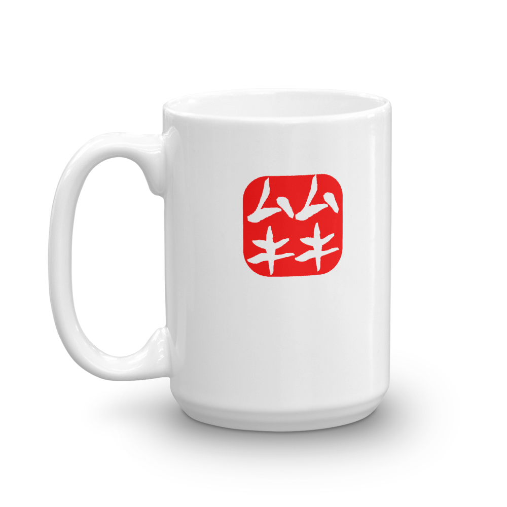 Mukimuki Mug